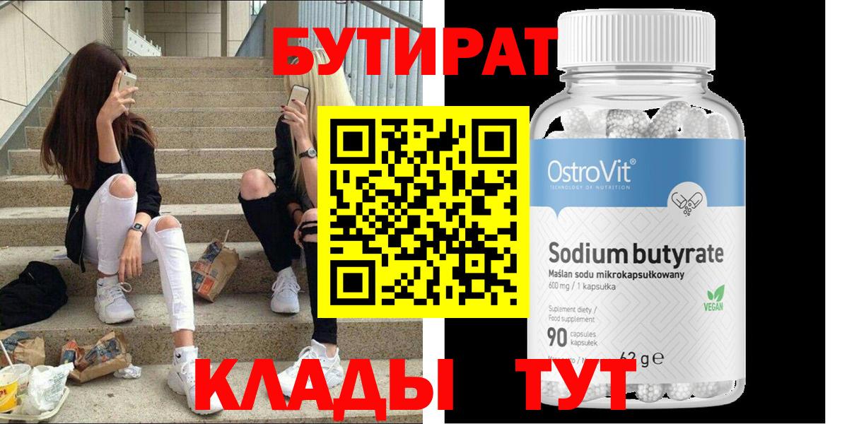 БУТИРАТ BDO  Вход с VPN  Дзержинский 