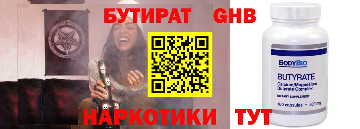 Бутират оксибутират Дзержинский