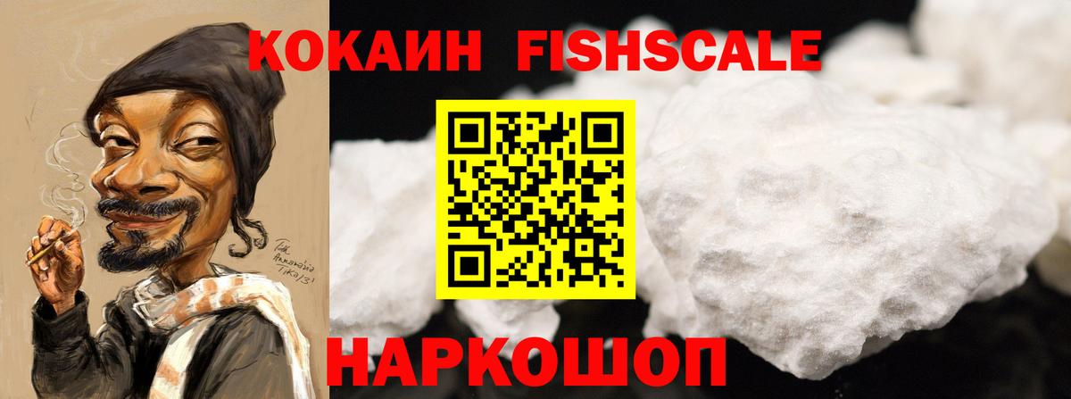 Дзержинский  КОКАИН  Вход с VPN  Cocaine Перу  Кокаин Fish Scale 