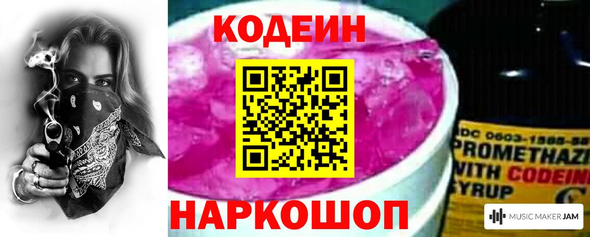 Дзержинский  Codein напиток Lean (лин)  Вход с VPN  Кодеин напиток Lean (лин) 