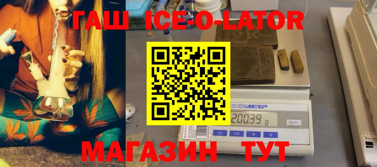 Гашиш ice o lator Дзержинский