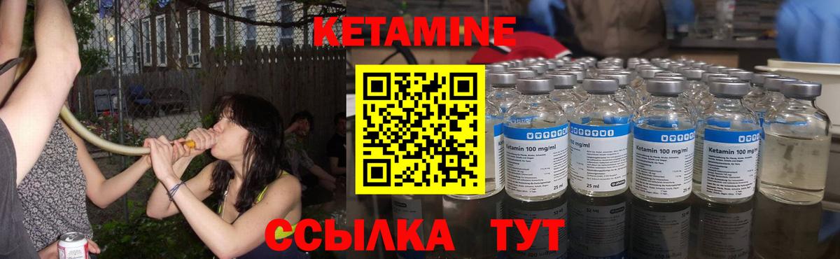 КЕТАМИН ketamine Дзержинский