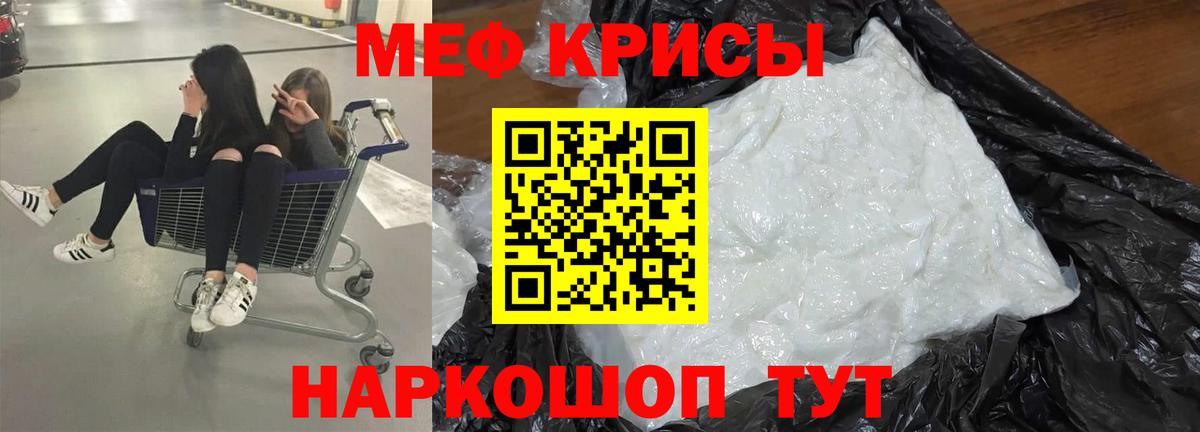 МЕФ кристаллы Дзержинский