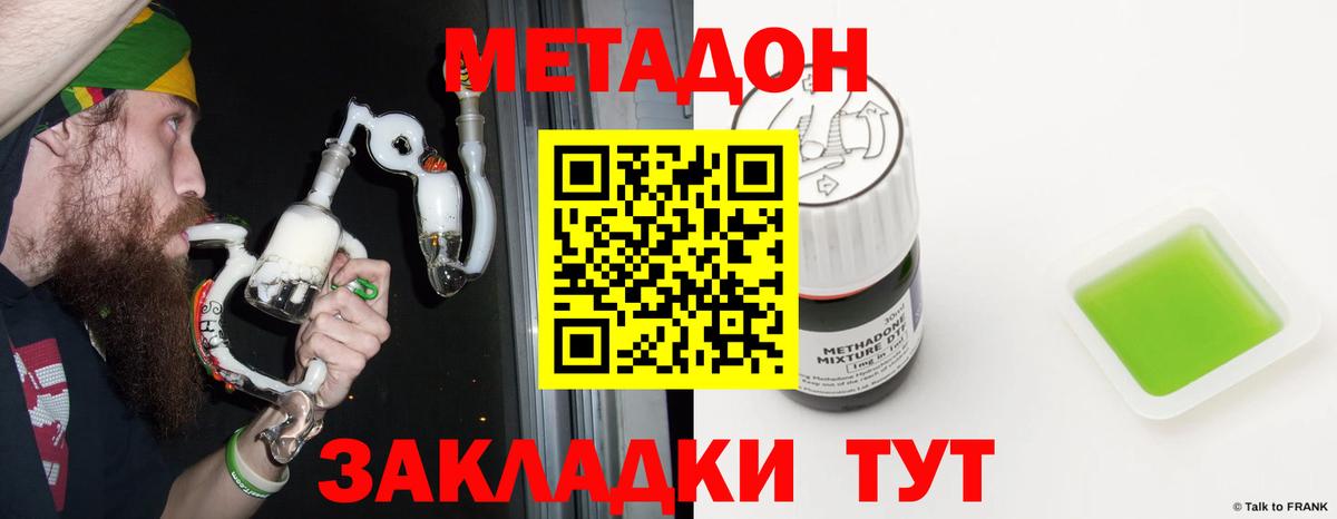 МЕТАДОН кристалл  Вход с VPN  Дзержинский 
