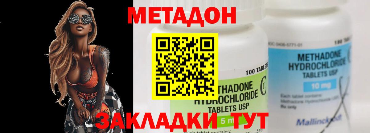 МЕТАДОН methadone Дзержинский