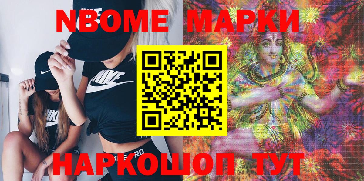 Марки N-bome 1,8мг  закладка  Дзержинский  Вход с VPN 